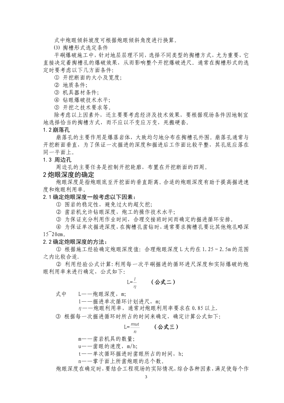 勘探平硐开挖施工技术探讨_第3页