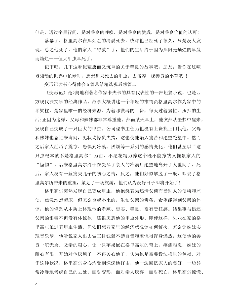 变形记读书心得体会5篇总结精选观后感 _第2页