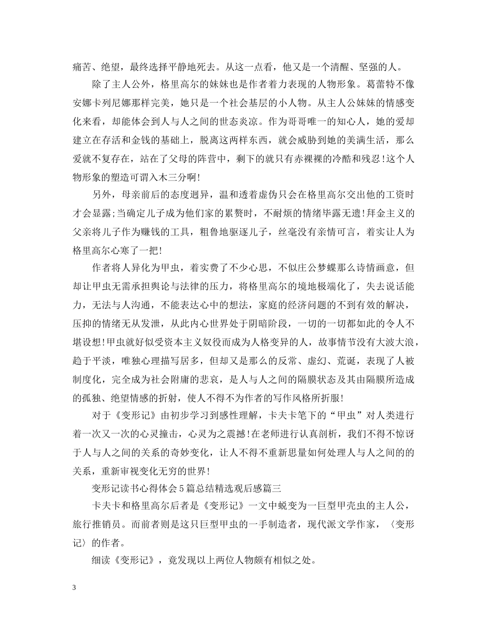 变形记读书心得体会5篇总结精选观后感 _第3页