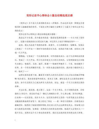 变形记读书心得体会5篇总结精选观后感 