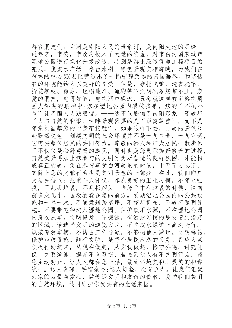 关于河道清淤的倡议书_第2页