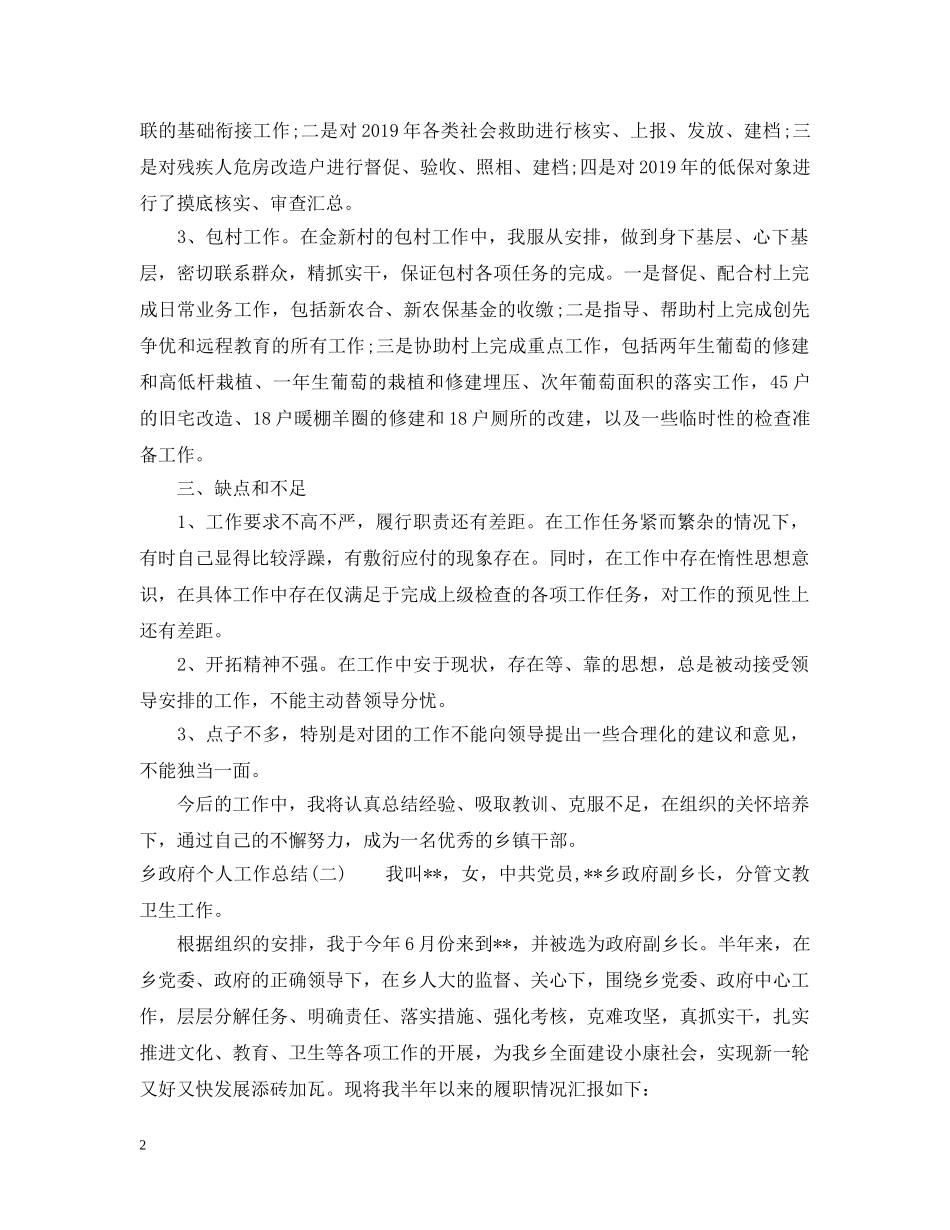 乡政府个人工作总结范文 _第2页