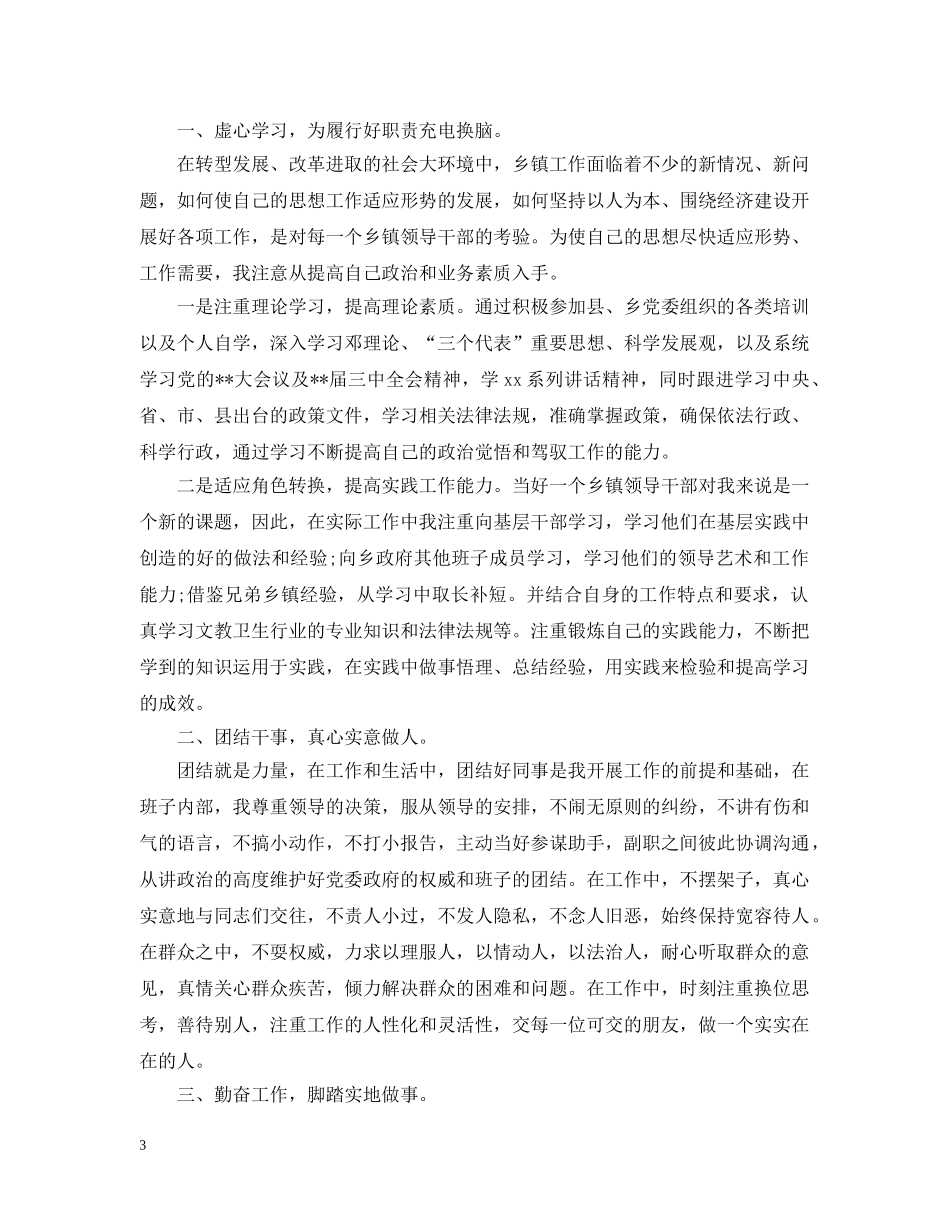 乡政府个人工作总结范文 _第3页