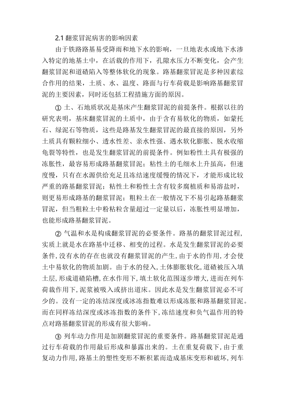 [铁路翻浆冒泥病害整治]翻浆冒泥_第2页