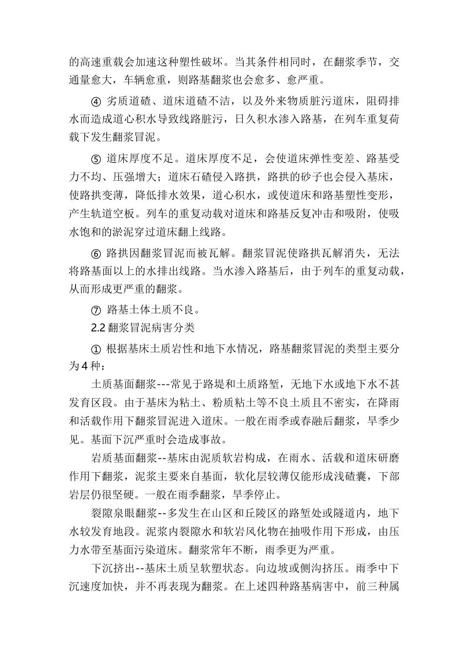 [铁路翻浆冒泥病害整治]翻浆冒泥_第3页