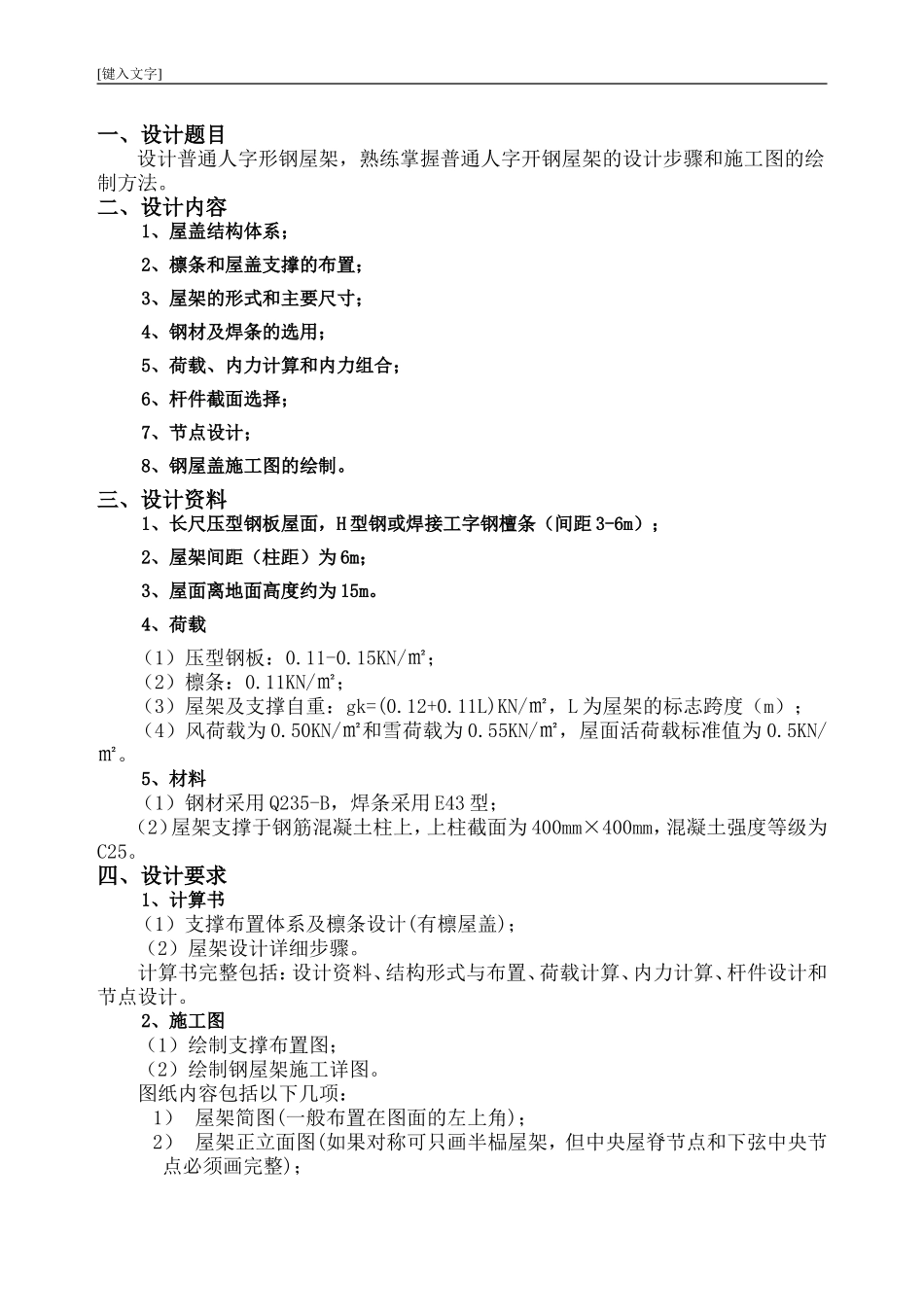 人字形钢结构设计_第2页