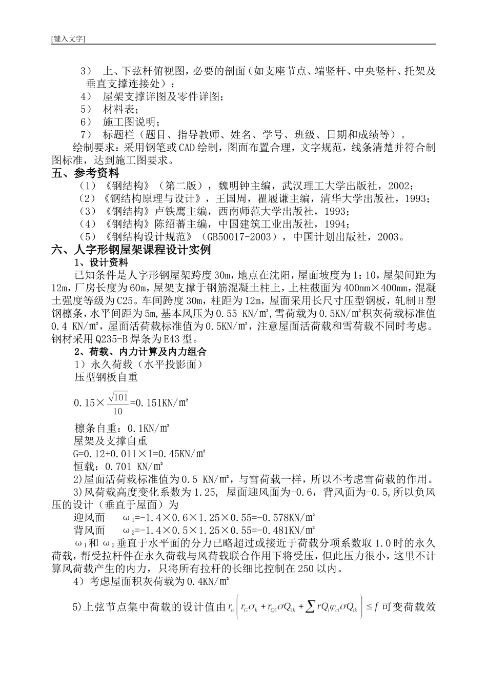 人字形钢结构设计_第3页