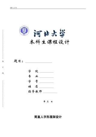 人字形钢结构设计