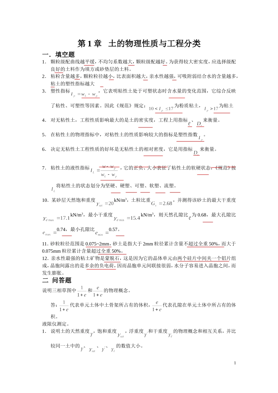 土力学试题及答案 (2)_第1页