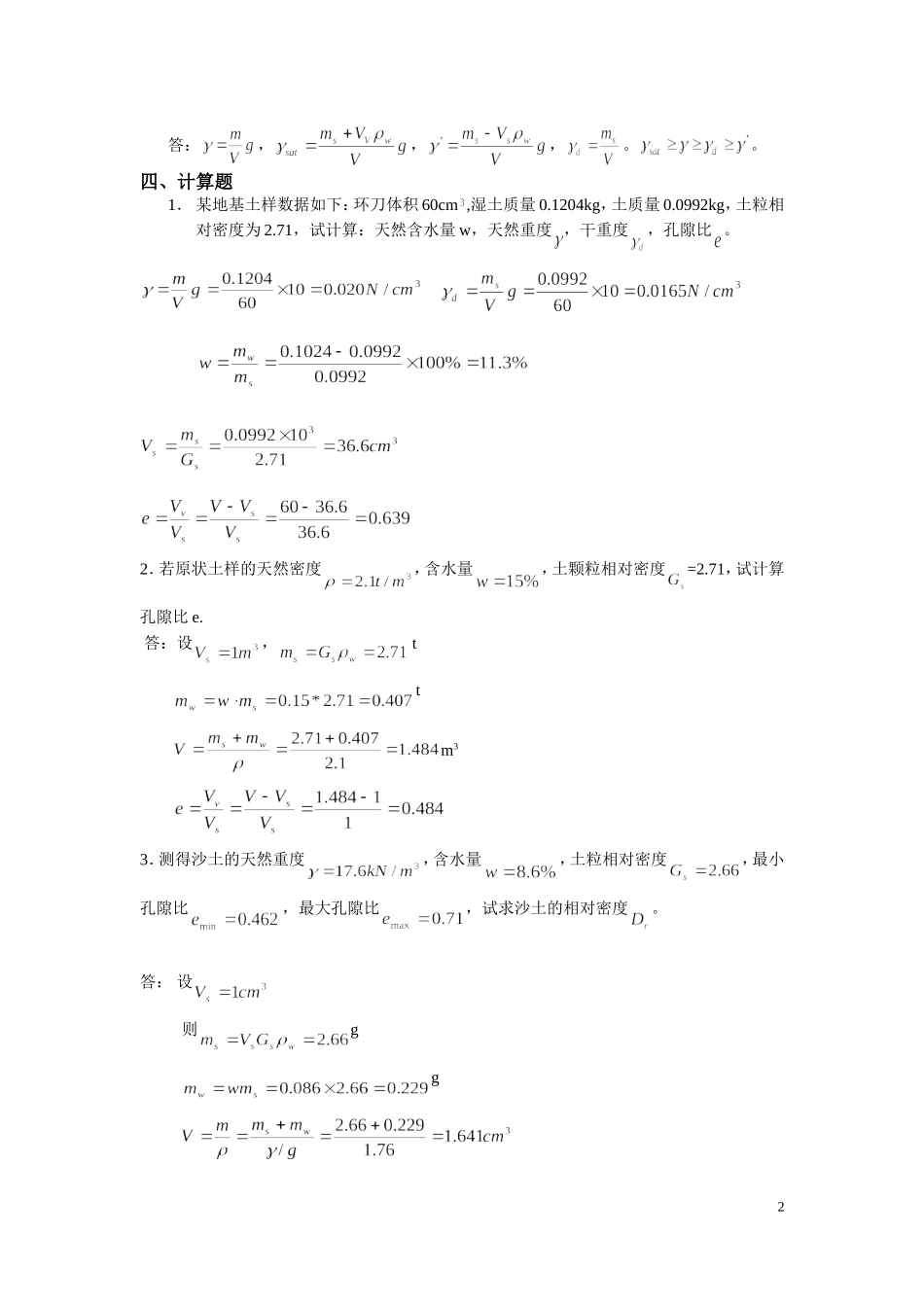 土力学试题及答案 (2)_第2页