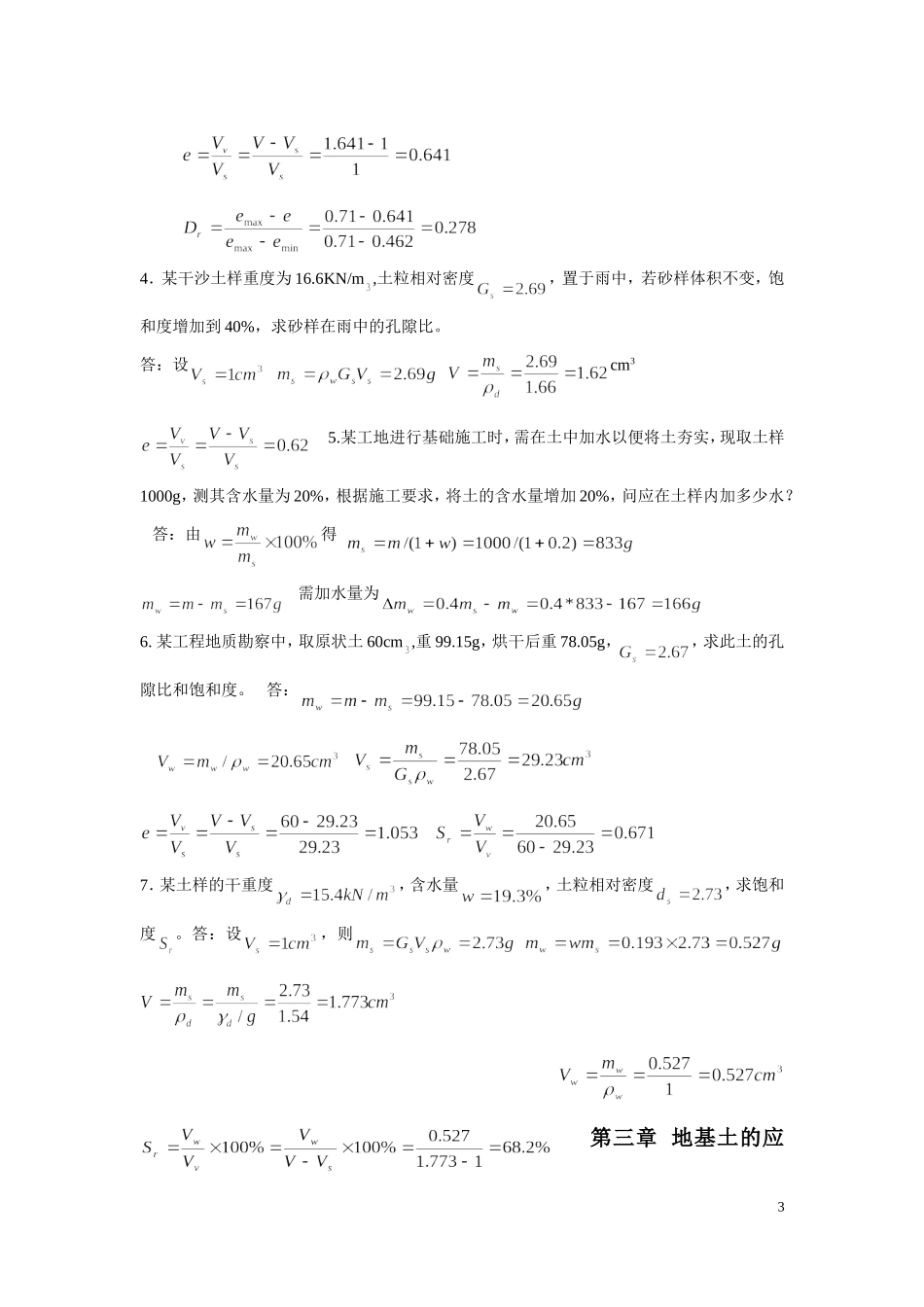 土力学试题及答案 (2)_第3页