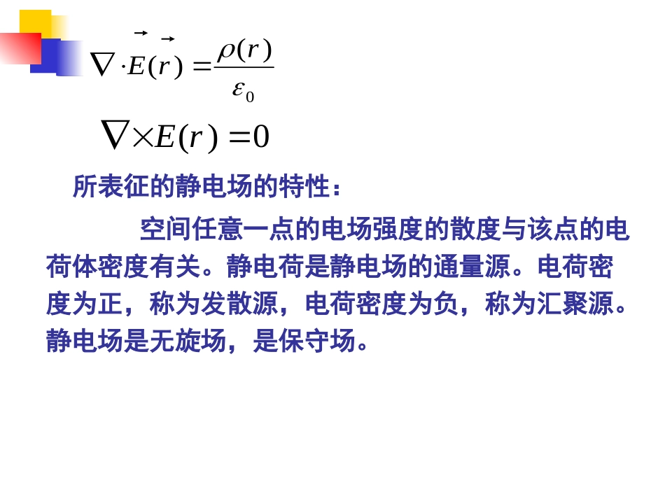 电磁场习题讲解2_第2页