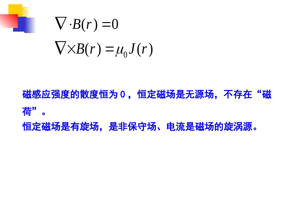 电磁场习题讲解2_第3页