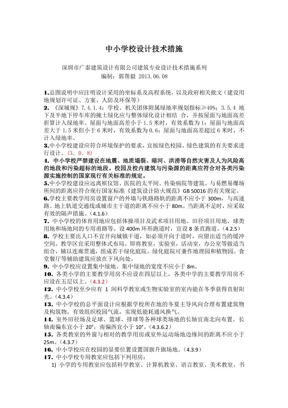 中小学设计技术措施_第1页