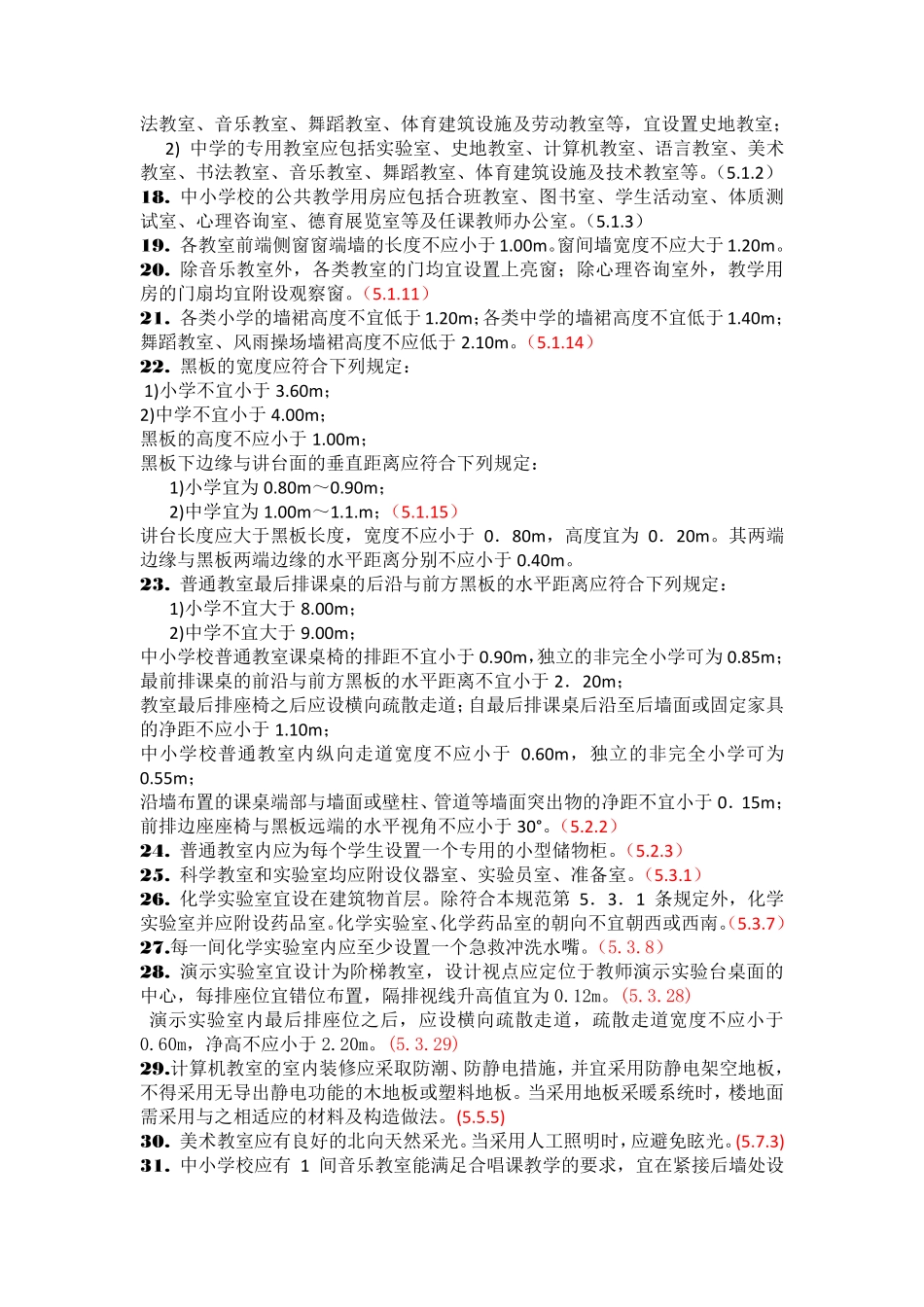 中小学设计技术措施_第2页