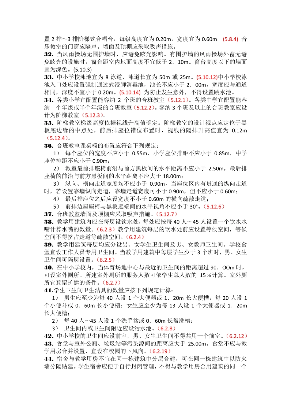 中小学设计技术措施_第3页