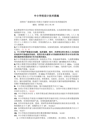 中小学设计技术措施