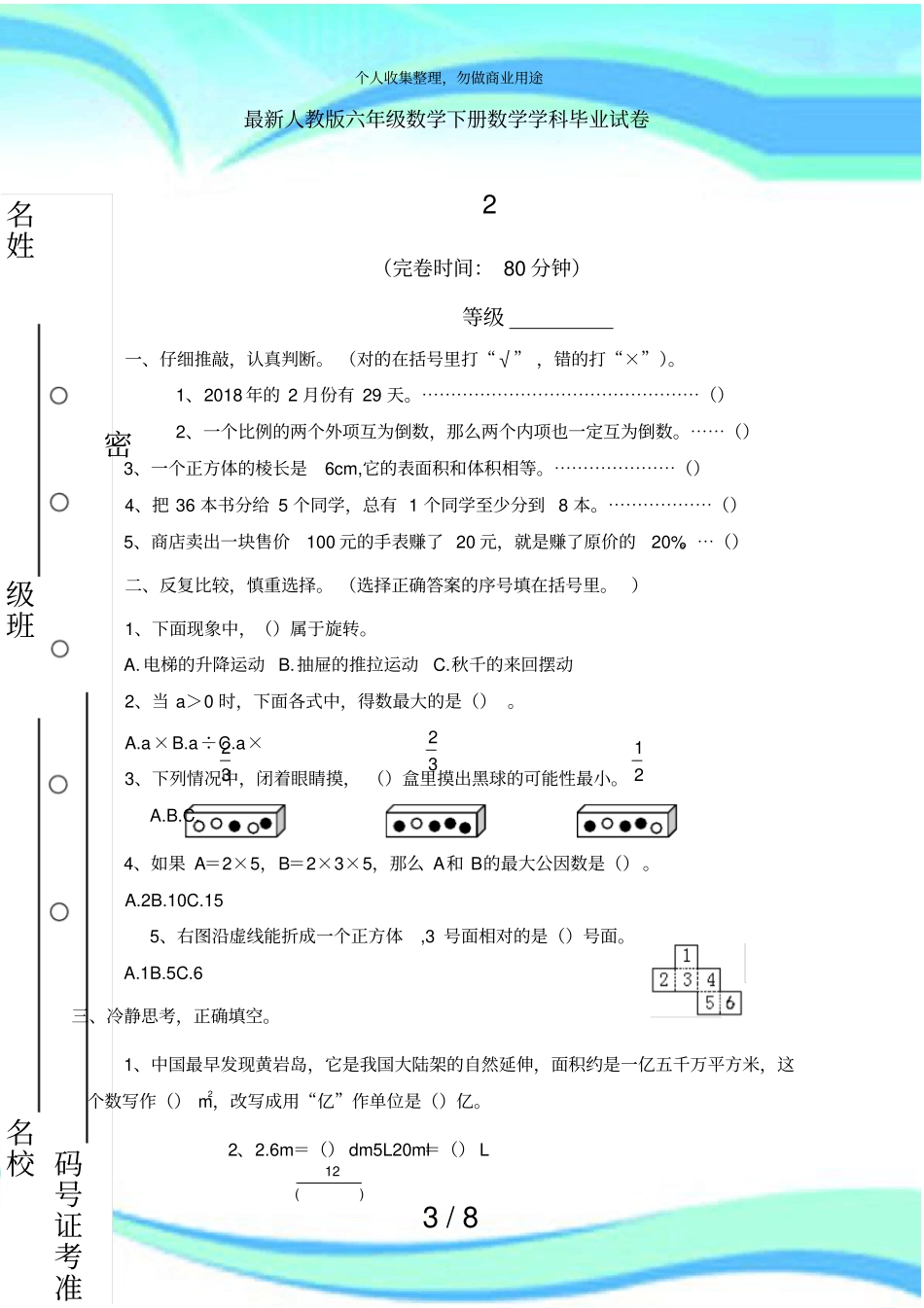 人教版六年级数学下册数学学科毕业考试含答案解析_第3页