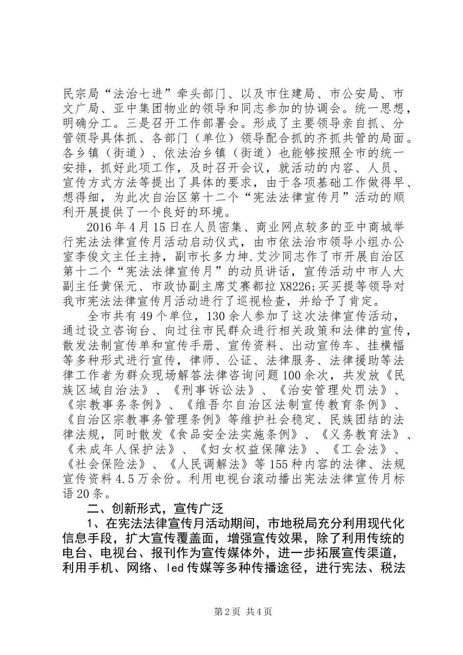 XX年“宪法法律宣传月”活动工作总结_第2页
