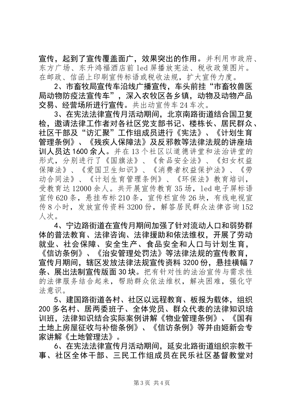 XX年“宪法法律宣传月”活动工作总结_第3页