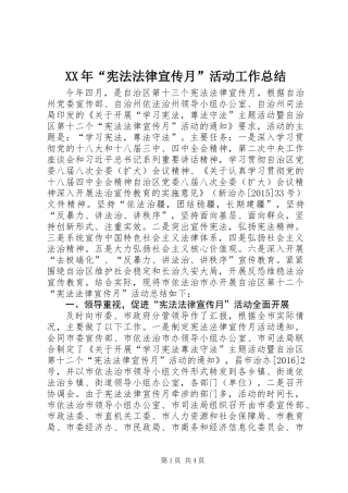 XX年“宪法法律宣传月”活动工作总结