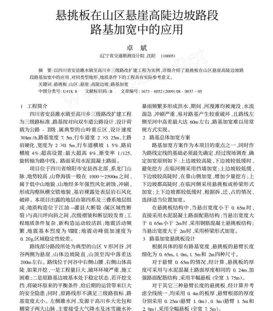 悬挑板在山区悬崖高陡边坡路段路基加宽中的应用_第2页