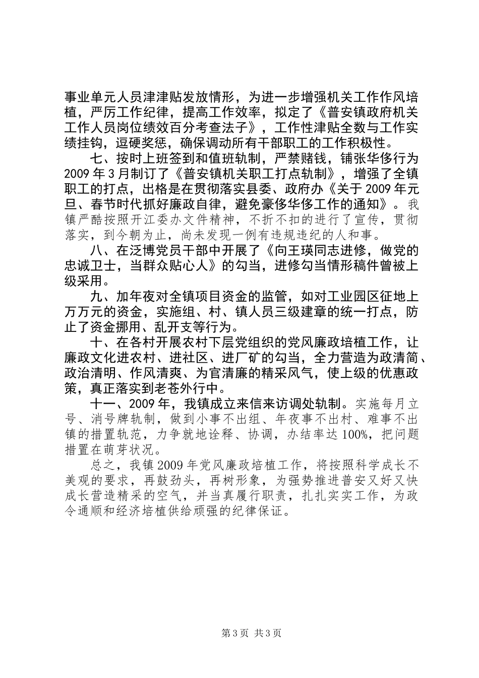 党风廉政建设指导工作要点_第3页