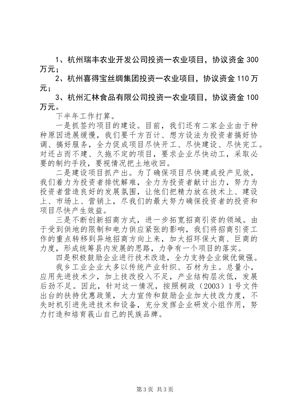 乡工业经济半年工作总结_第3页