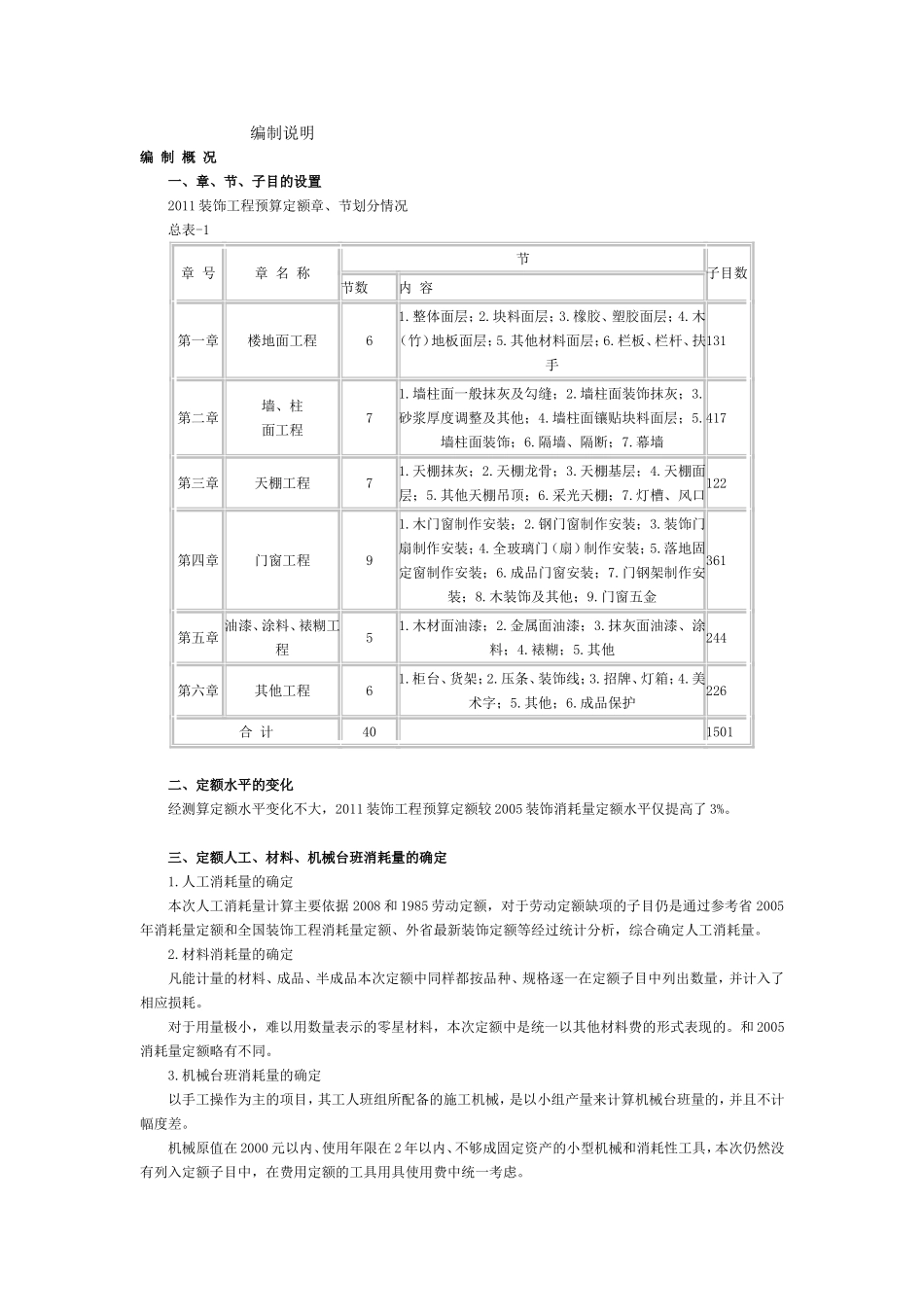 装饰工程定额讲义_第1页