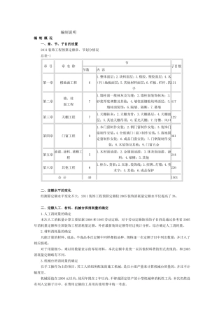 装饰工程定额讲义