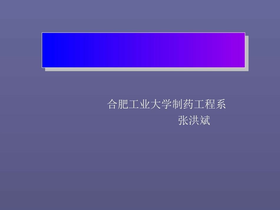 制药车间设计_第1页