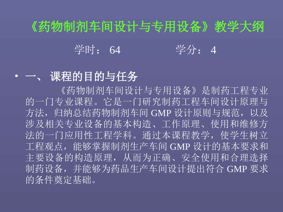 制药车间设计_第2页