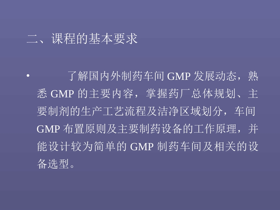 制药车间设计_第3页