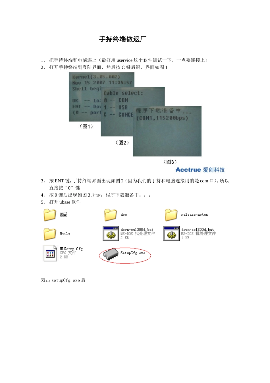 新大陆手持终端基本操作步骤_第1页