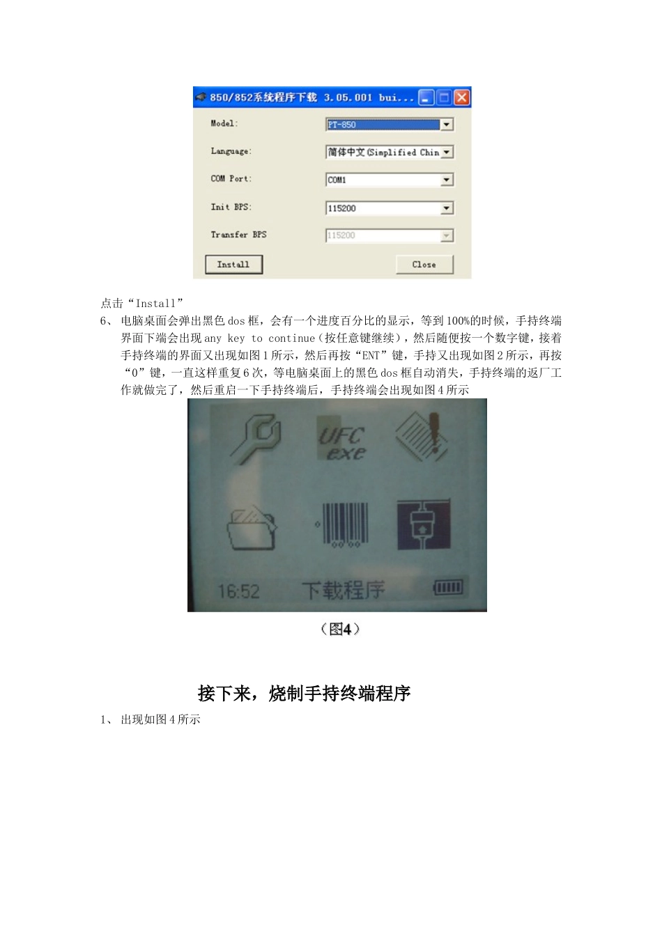 新大陆手持终端基本操作步骤_第2页