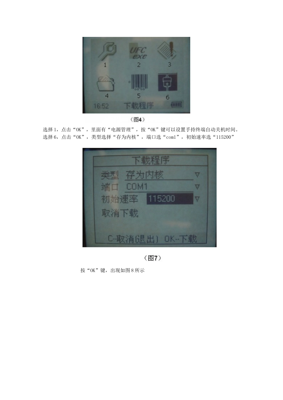 新大陆手持终端基本操作步骤_第3页