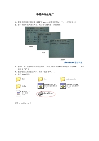 新大陆手持终端基本操作步骤