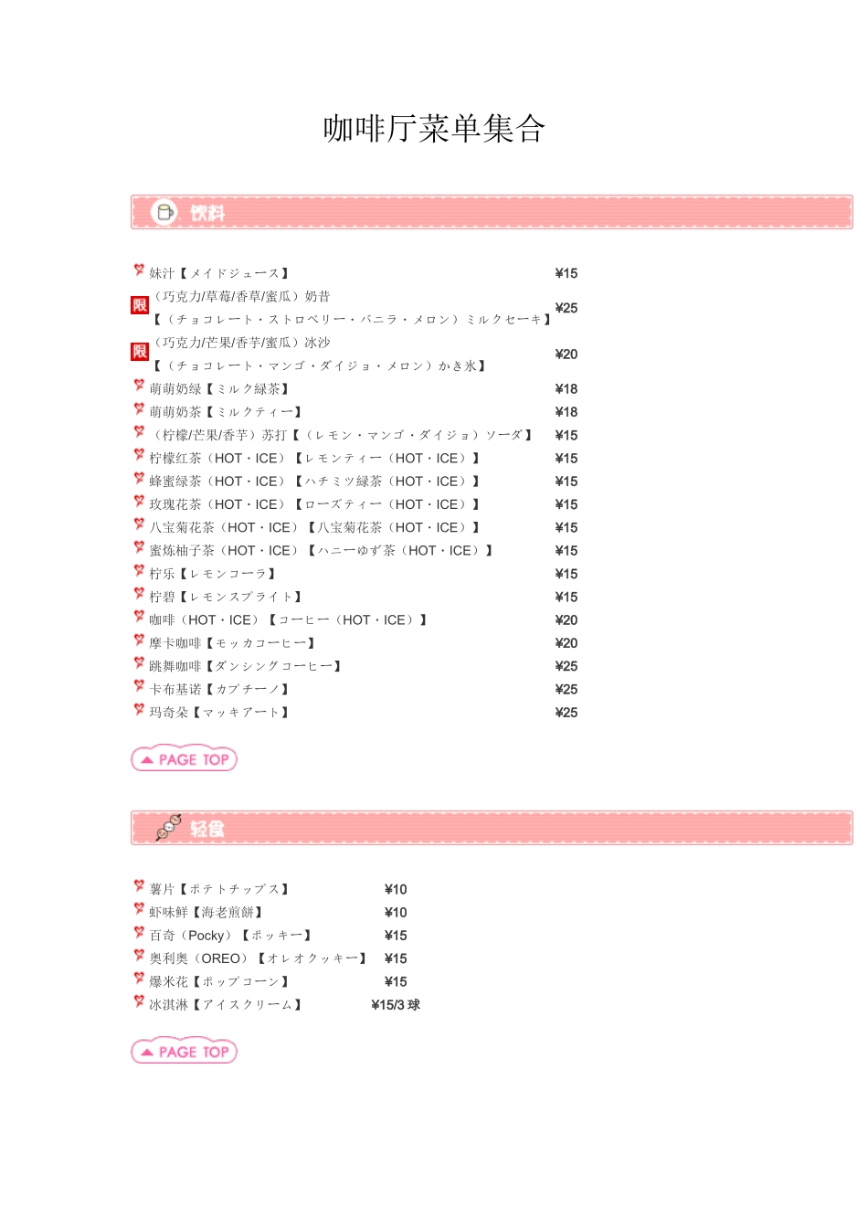 咖啡厅菜单集合_第1页