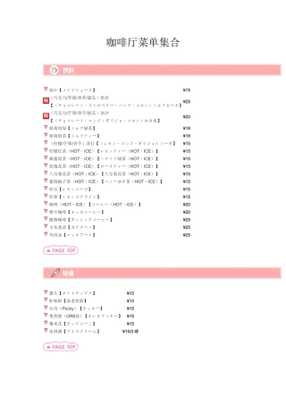 咖啡厅菜单集合