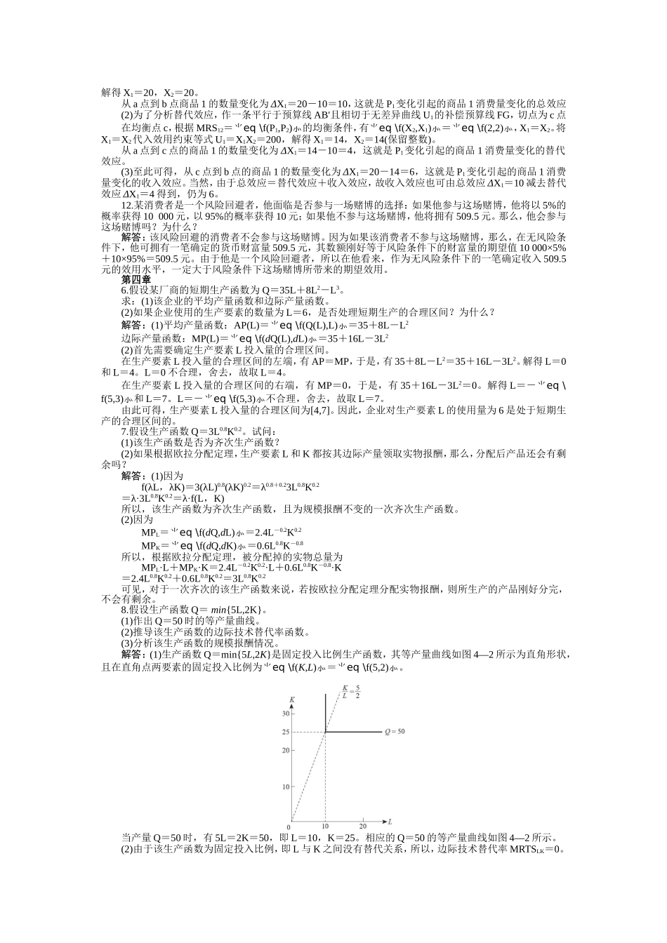 西方经济学 习题答案 第十九章_第2页