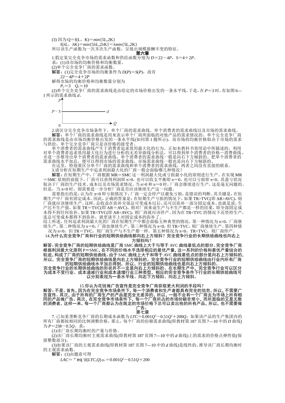 西方经济学 习题答案 第十九章_第3页