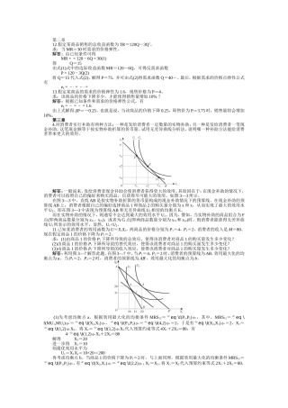 西方经济学 习题答案 第十九章