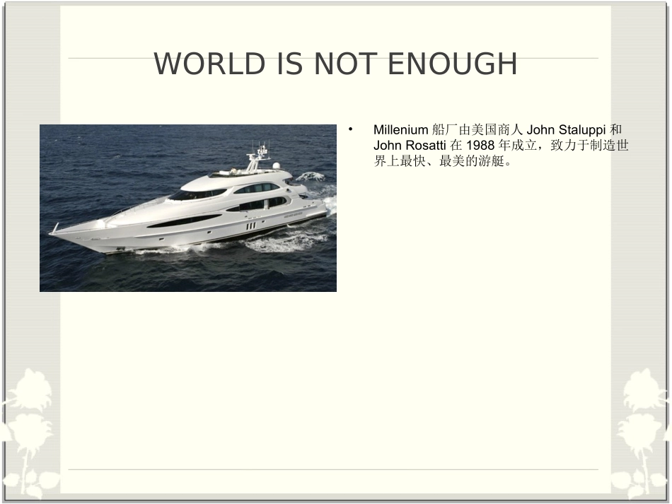 世界10大速度最快私人豪华游艇_第1页