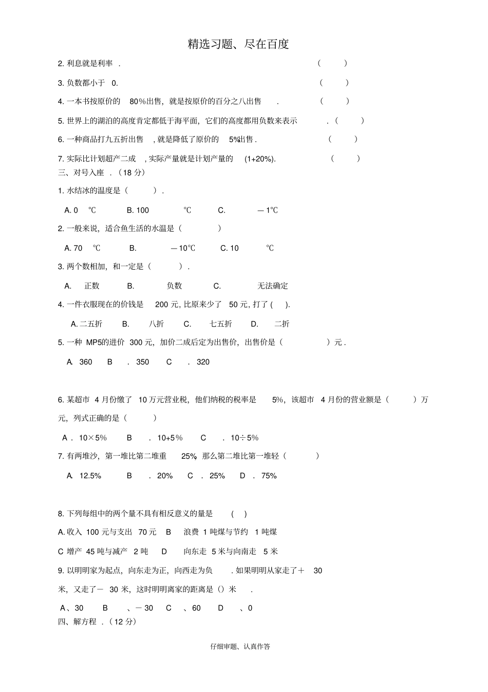 人教版六年级数学下册第一次月考试卷_第2页