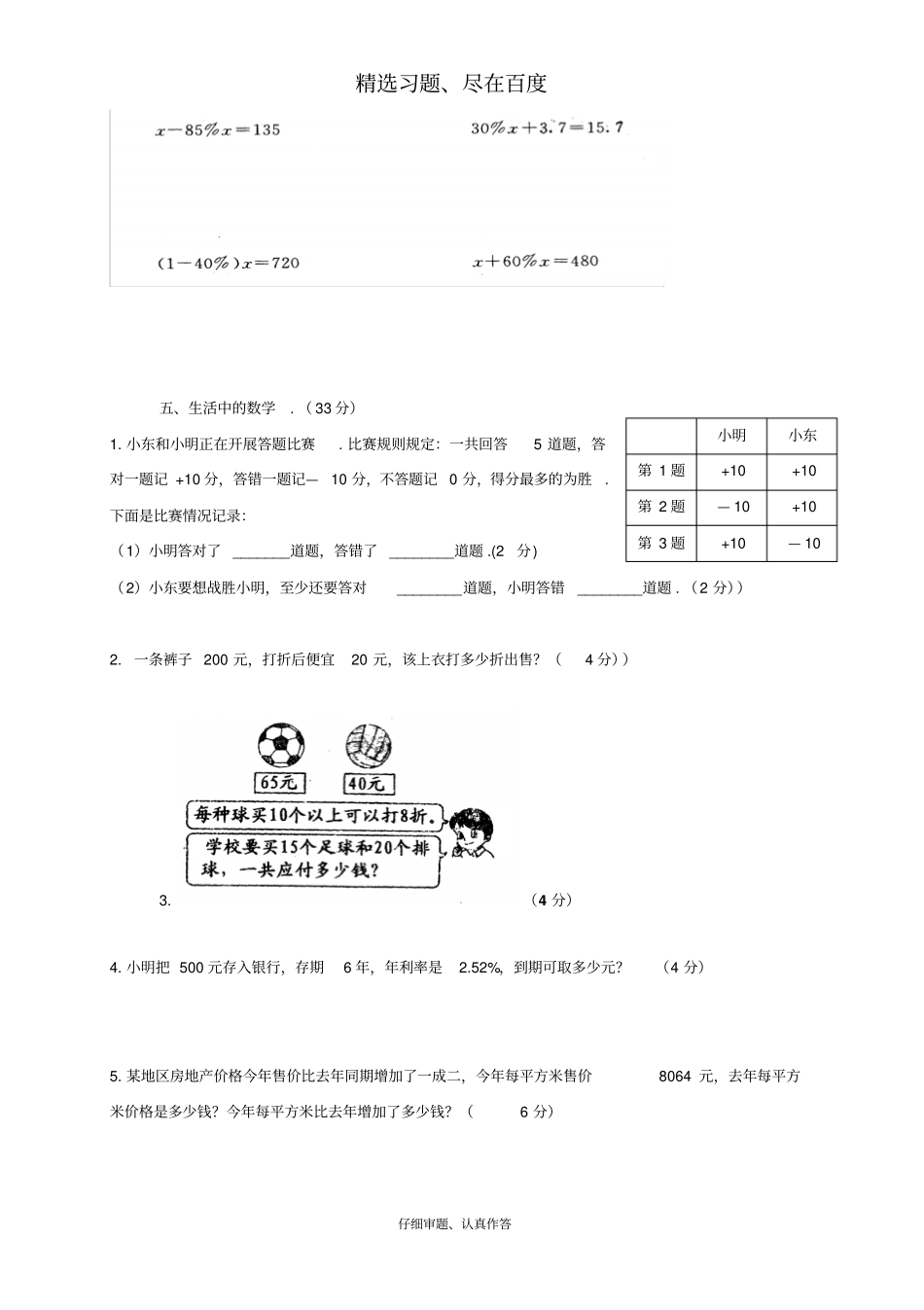 人教版六年级数学下册第一次月考试卷_第3页