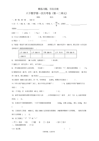 人教版六年级数学下册第一次月考试卷