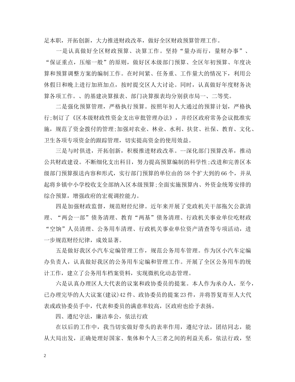 财政局工作总结心得体会 _第2页