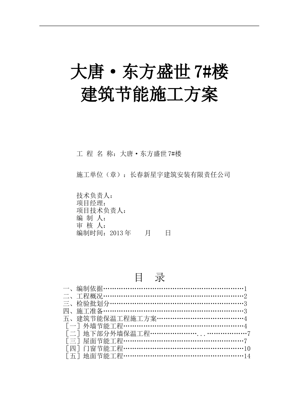 建筑节能方案 7#_第1页