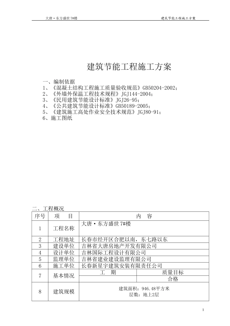 建筑节能方案 7#_第2页