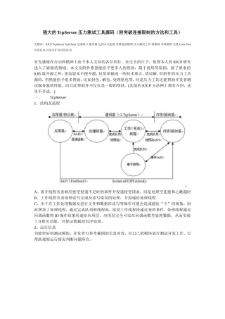 强大的TcpServer压力测试工具源码(附突破连接限制的方法和工具)